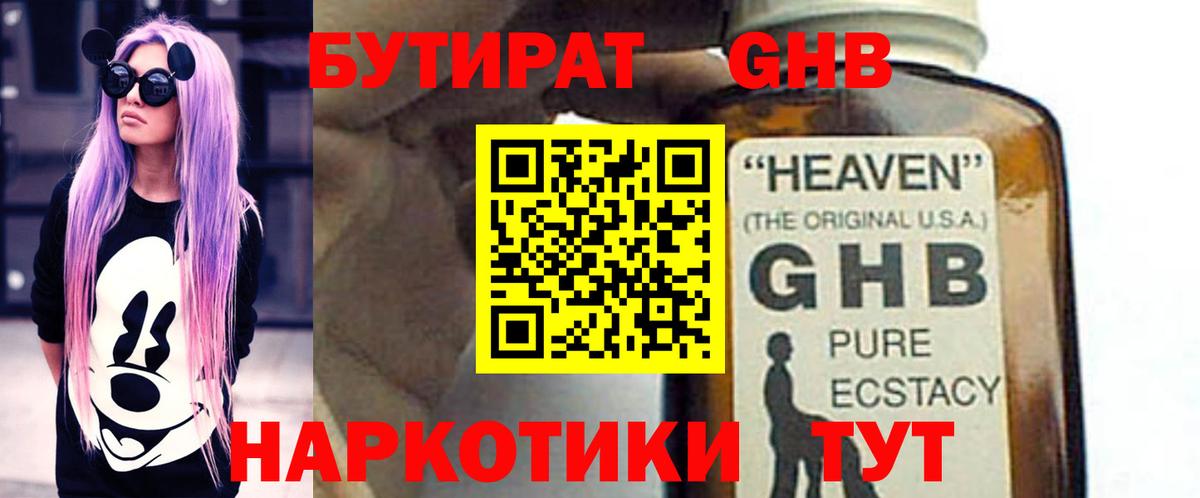 БУТИРАТ 1.4BDO Красноярск
