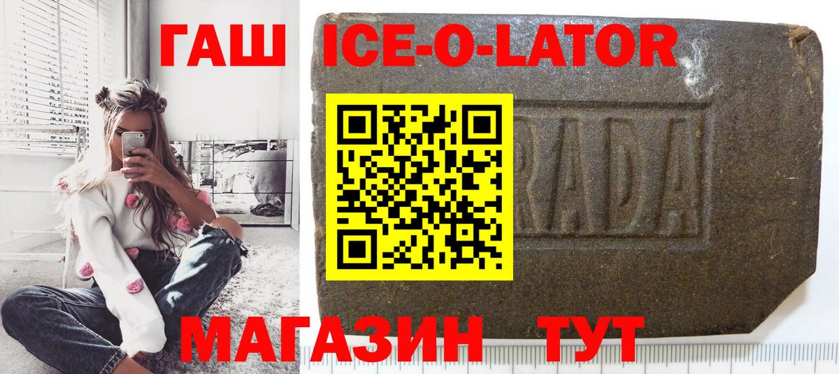 ГАШ Ice-O-Lator Красноярск