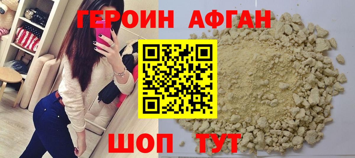 ГЕРОИН афганец  ГЕРОИН  Красноярск  Вход с VPN 