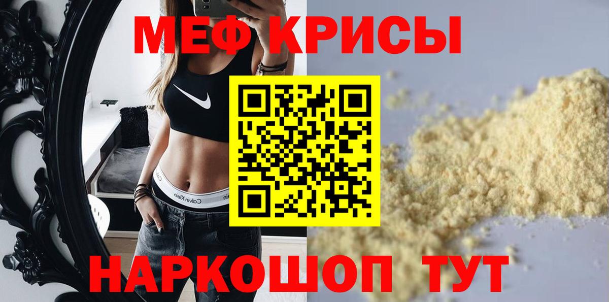 Меф мяу мяу мука Красноярск