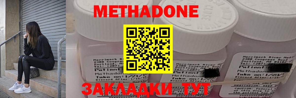 Красноярск  МЕТАДОН VHQ  Вход с VPN  МЕТАДОН мёд 